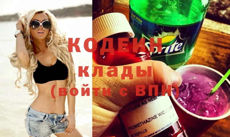 Codein Purple Drank  Красноармейск 