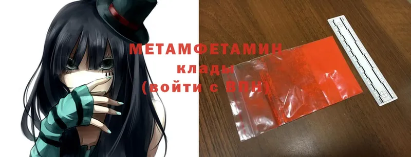 МЕТАМФЕТАМИН Methamphetamine  Красноармейск 